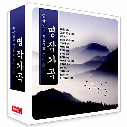 [중고] V.A. / 한국인이 사랑하는 명작가곡 (3CD)