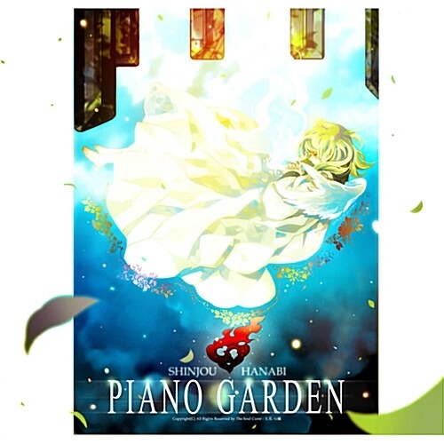 [중고] 불꽃심장 (Shinjou Hanabi) / 3집 Piano Garden