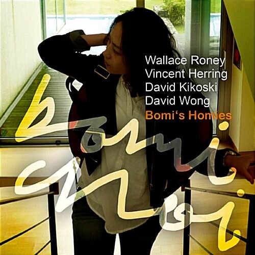 [중고] 최보미 (Bomi Choi) / 1집 Bomi&#039;s Homies