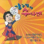 [중고] V.A. / 강성범의 수다맨 (2CD/홍보용)