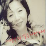 [중고] 이성주 (Sung-Ju Lee) / 이성주의 작은 사랑노래 - Solo Violin With Guitar, Harp &amp; Piano (2CD/so001)