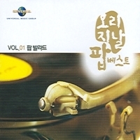 V.A. / 오리지날 팝 베스트 Vol.01 : 팝 발라드 (2CD/미개봉)
