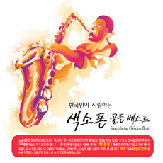[중고] V.A. / 한국인이 사랑하는 색소폰 골든 베스트 (2CD)