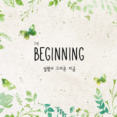 [중고] V.A. / The Beginning: 설렘이 그리운 지금 (2CD/Digipack)