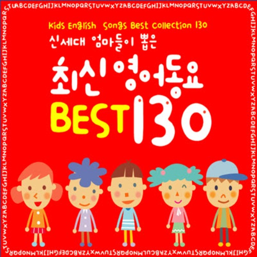 [중고] V.A. / 최신 영어동요 Best 130 (3CD)