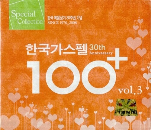 [중고] V.A. / 한국가스펠 100+ Vol. 3 (4CD)
