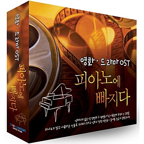 [중고] V.A. / 영화, 드라마 OST 피아노에 빠지다 (2CD)