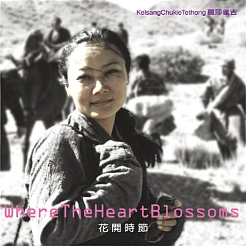 [중고] Kelsang Chukie Tethong (겔상 추키) / Where The Heart Blossoms (Digipack)