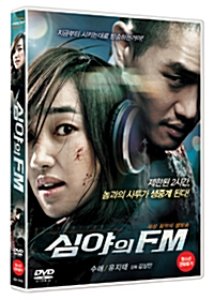[중고] [DVD] 심야의 FM (2DVD/19세이상)