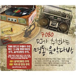 [중고] V.A. / 7080 DJ가 추천하는 명동의 음악다방 (2CD)