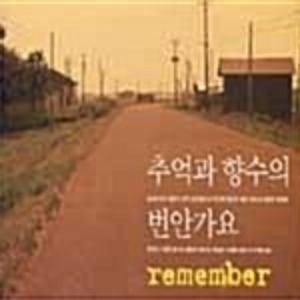 [중고] V.A. / 추억과 향수의 번안가요: Remember (2CD)