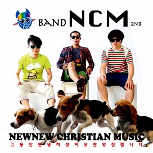 [중고] 밴드 엔씨엠 (Band NCM) / 2집 New New Christian Music