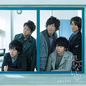ARASHI (아라시) / 果てない空 (미개봉/일본수입/초회한정반/Single/CD+DVD/jaca52445245)