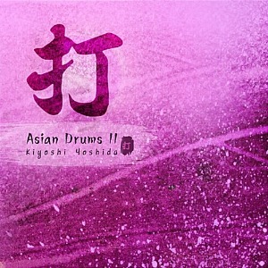 [중고] Kiyoshi Yoshida / Asian Drums II