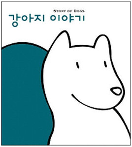 [중고] V.A. / 강아지 이야기 (Digipack)