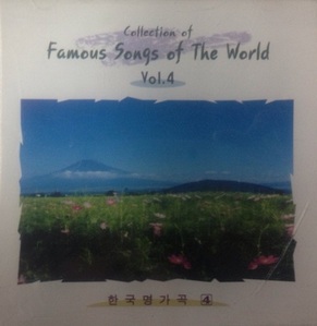[중고] V.A. / Collection of Famouse Songs of The World 4 - 한국 명가곡 4