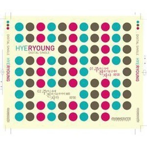 [중고] 혜령 (Hye Ryoung) / 주전자 (Digital Single)