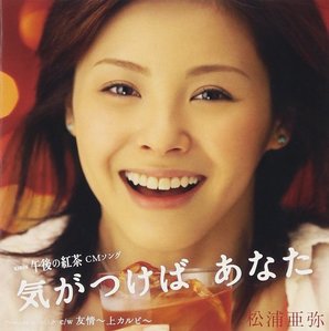 [중고] Aya Matsuura (마츠우라 아야) / 気がつけば あなた (Single/CD+DVD/일본수입/epce53767)