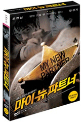 [DVD] 마이 뉴 파트너 - My New Partner (2DVD/미개봉)
