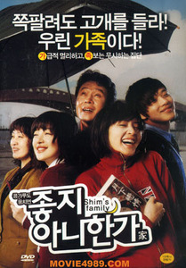 [중고] [DVD] 좋지 아니한가 - Shim&#039;s Family