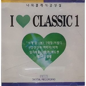 [중고] V.A. / 나의 클래식 감상실 I ♥ Classic (2CD/ixcd0010,0011)