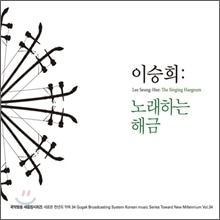 [중고] 이승희 / 노래하는 해금 - 국악방송새음원시리즈 34 (Digipack/l100004056)