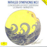 Leonard Bernstein / Mahler : Symphonie No.1 (미개봉/홍보용/dg2560)