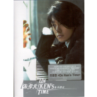 [중고] 주효천 / On Ken&#039;s Time (永不停止-영원히 멈추지 않아) (Digipack)