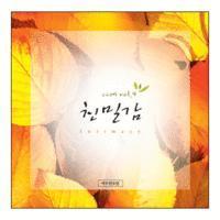 예수전도단 / CCM Vol. 4: 친밀감 - Intimacy (미개봉)