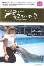 [중고] V.A. / 돌고래 태교: 21c 신세대 엄마의 신 태교법 [Dolphin Effect] (2CD)
