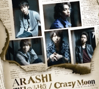 [중고] ARASHI (아라시) / 明日の記憶, CRAZY MOON (초회한정반1/Single/CD+DVD/smjtcd306b)